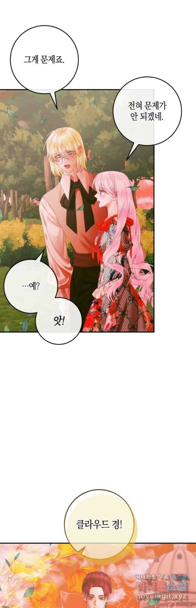 악당과 계약 가족이 되었다 95화 20