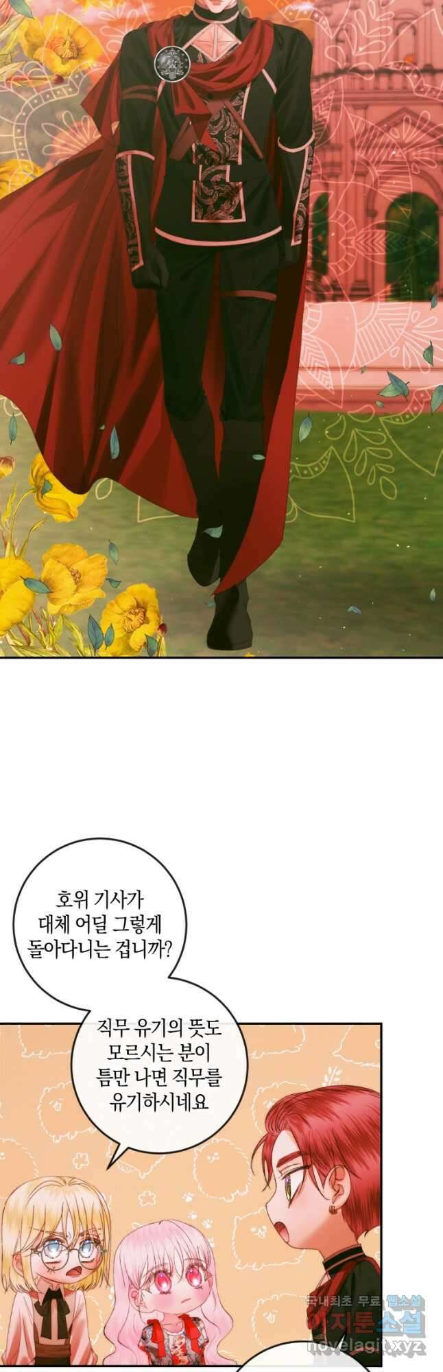 악당과 계약 가족이 되었다 95화 21