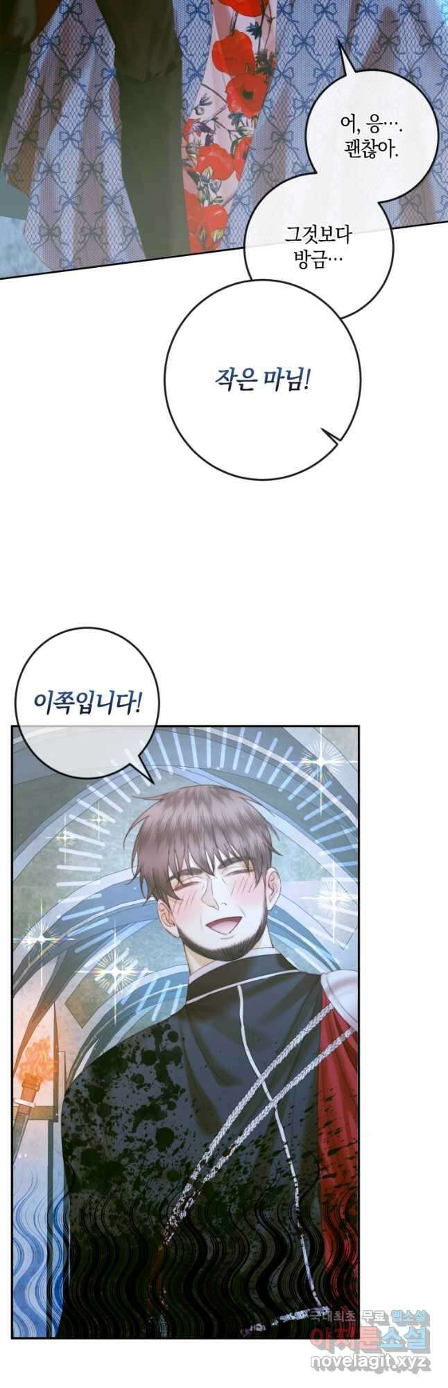 악당과 계약 가족이 되었다 95화 29