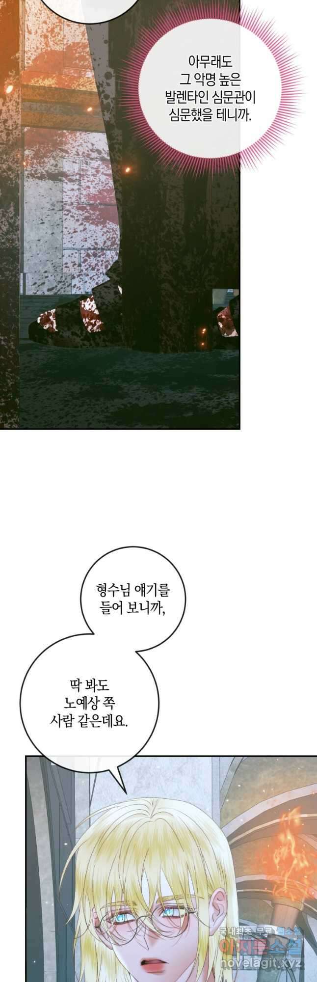 악당과 계약 가족이 되었다 95화 33