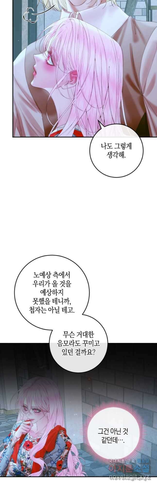 악당과 계약 가족이 되었다 95화 34