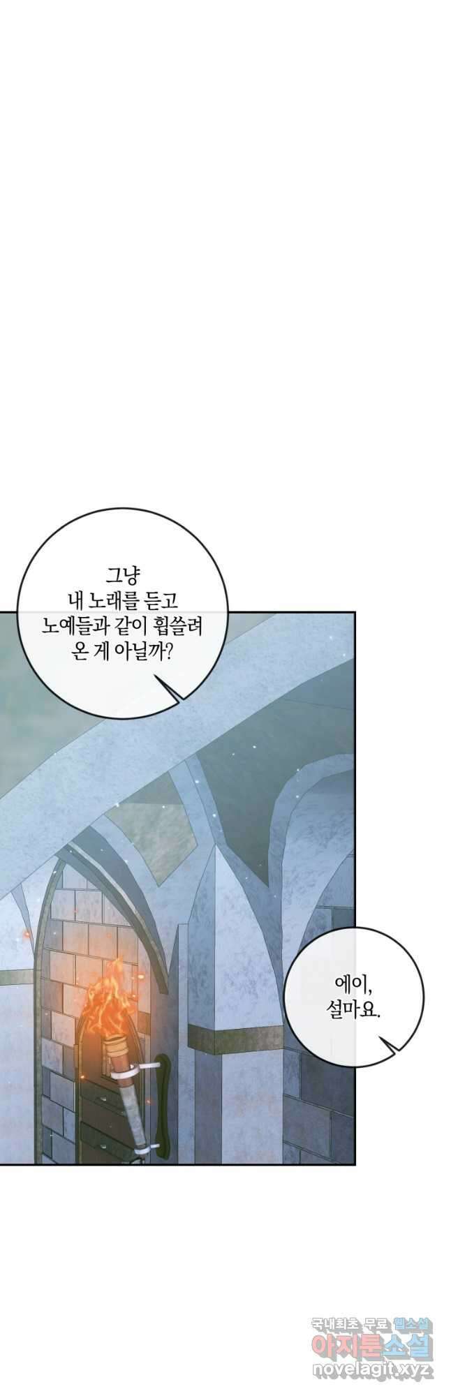 악당과 계약 가족이 되었다 95화 35