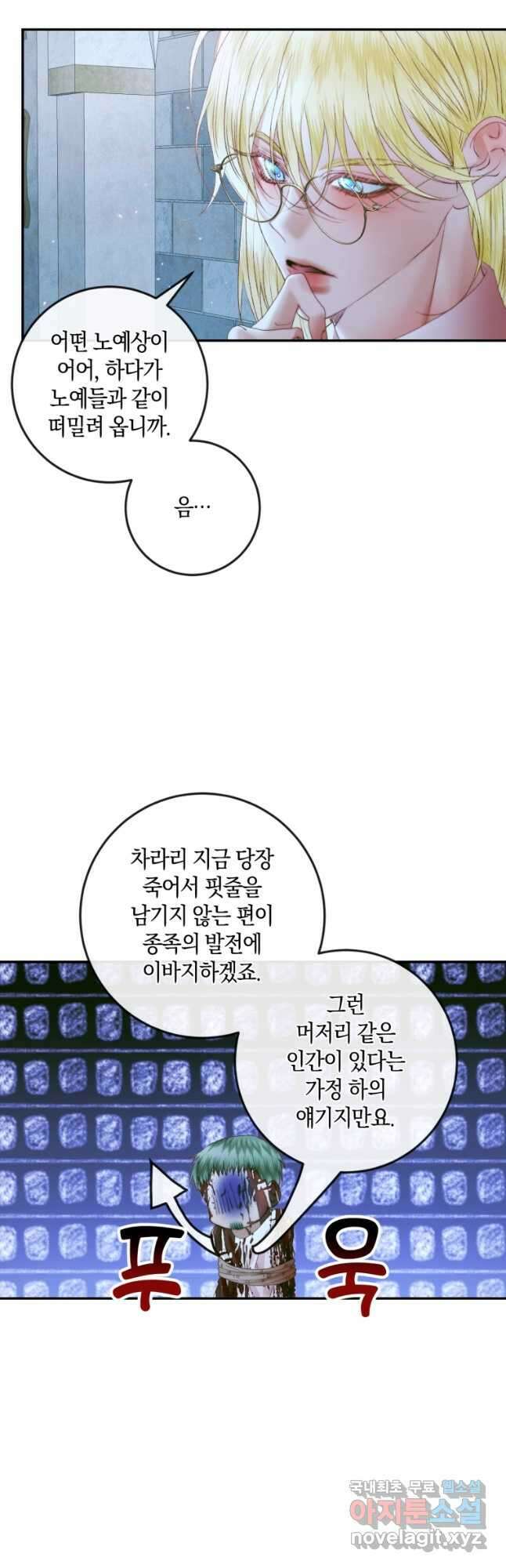 악당과 계약 가족이 되었다 95화 36