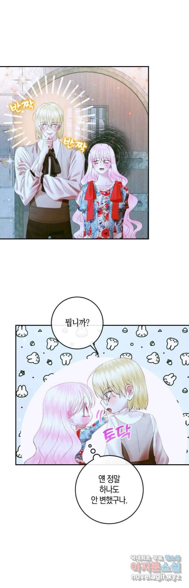 악당과 계약 가족이 되었다 95화 37