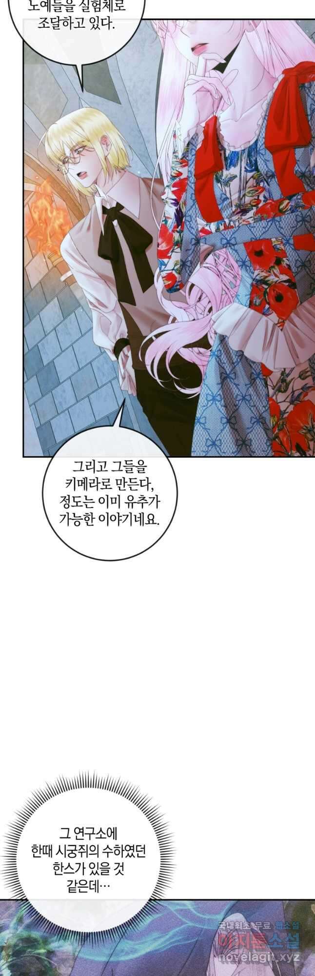 악당과 계약 가족이 되었다 95화 39