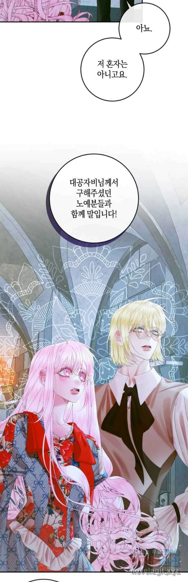 악당과 계약 가족이 되었다 95화 43