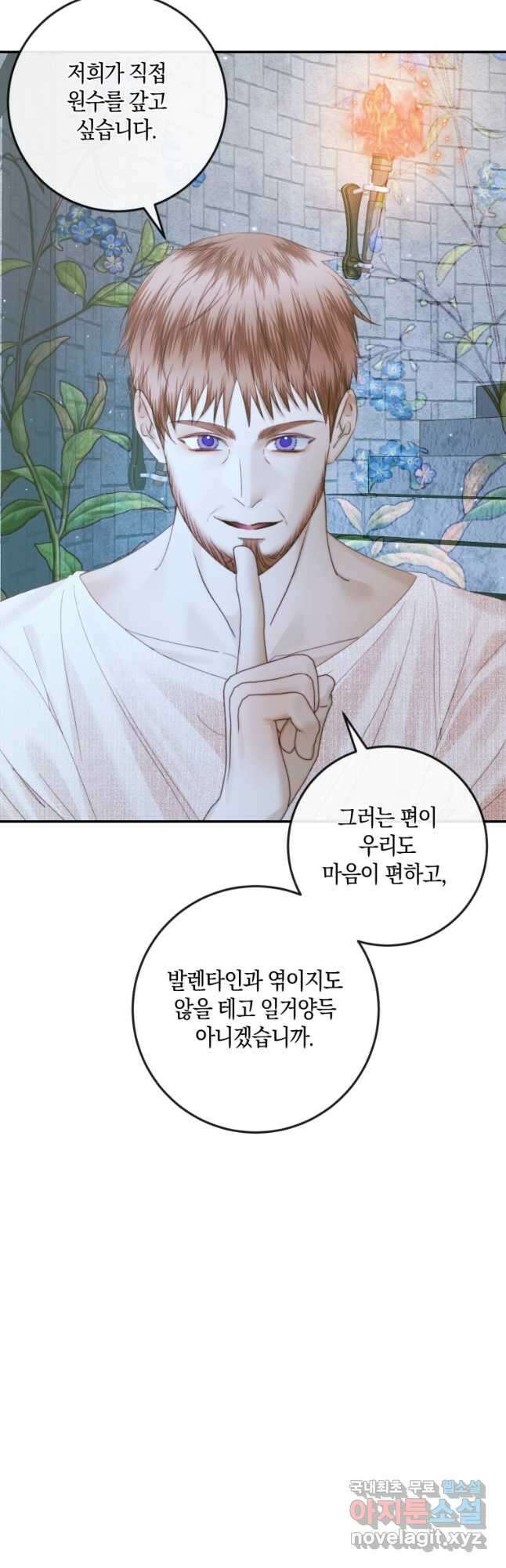 악당과 계약 가족이 되었다 95화 44