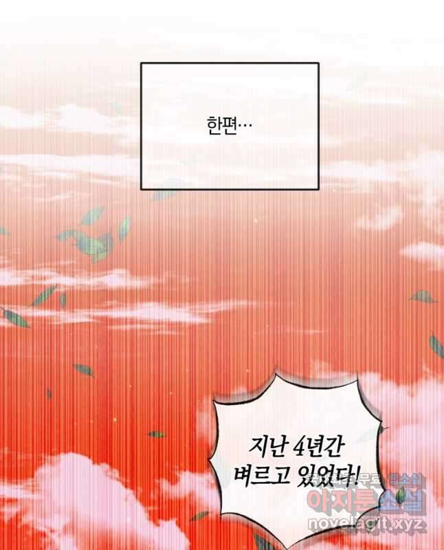 악당과 계약 가족이 되었다 95화 45