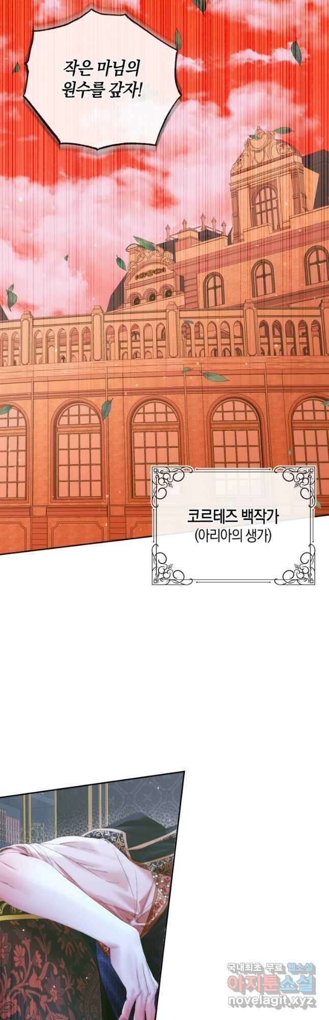 악당과 계약 가족이 되었다 95화 46