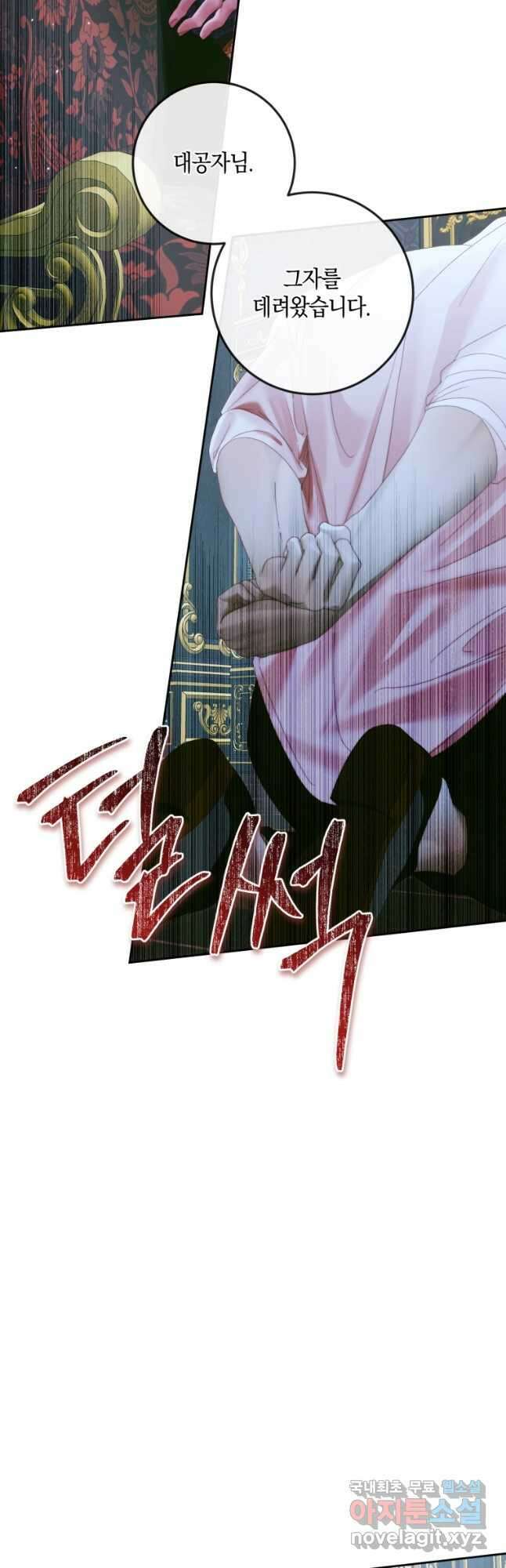 악당과 계약 가족이 되었다 95화 47