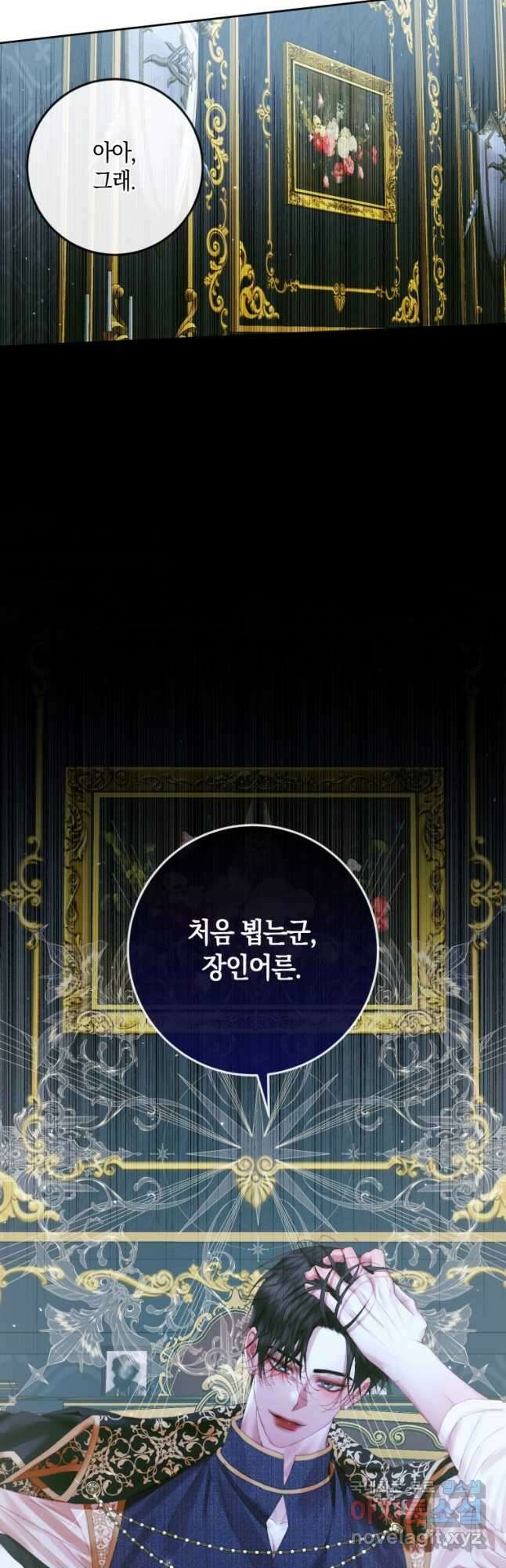 악당과 계약 가족이 되었다 95화 48