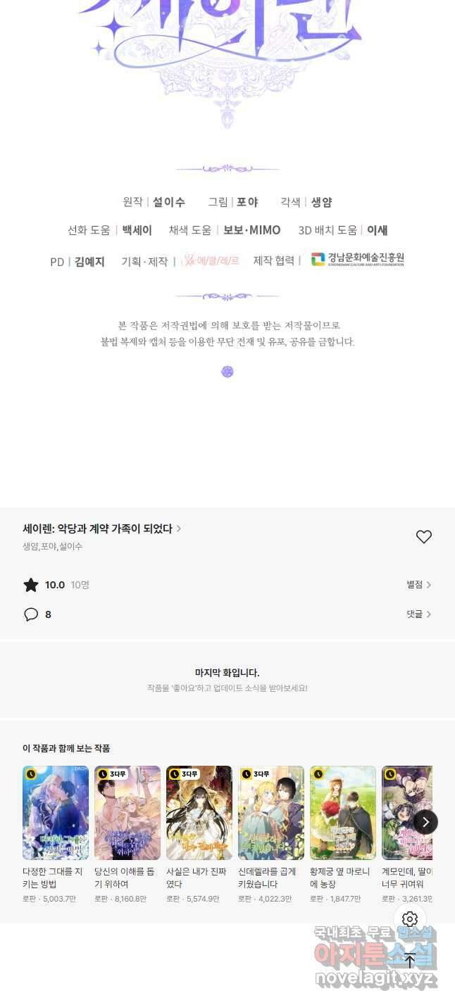 악당과 계약 가족이 되었다 95화 50