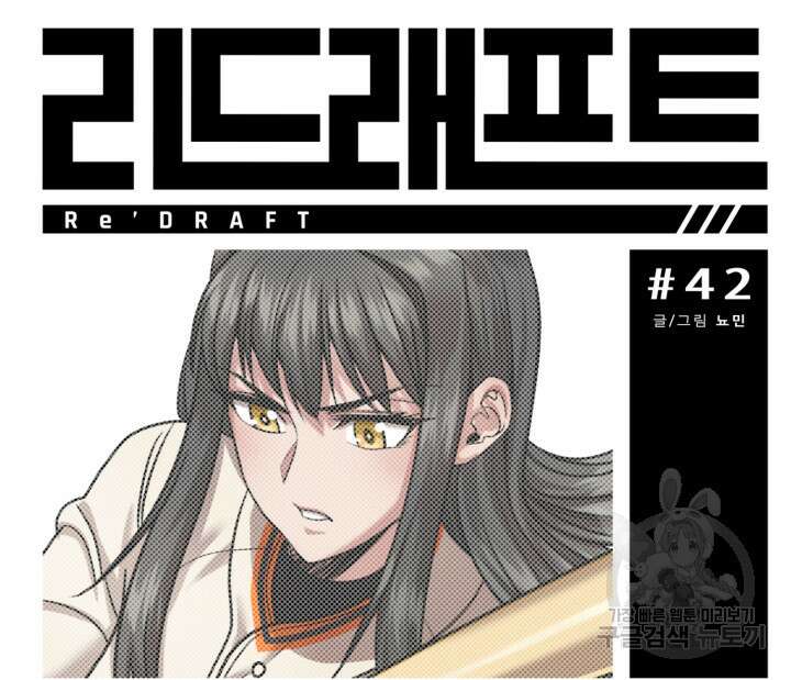 리드래프트 42화 15