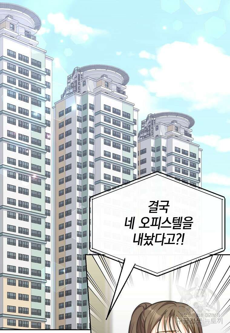 맛있는 세 끼 - 저스트 더 투 오브 어스 23화 3