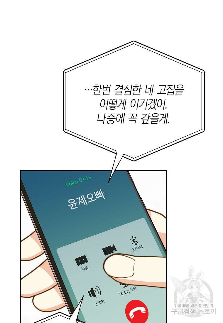 맛있는 세 끼 - 저스트 더 투 오브 어스 23화 6