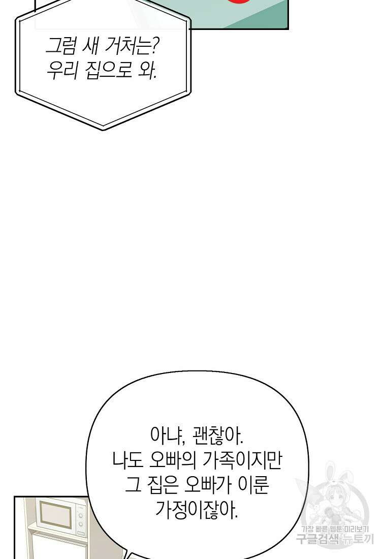 맛있는 세 끼 - 저스트 더 투 오브 어스 23화 7