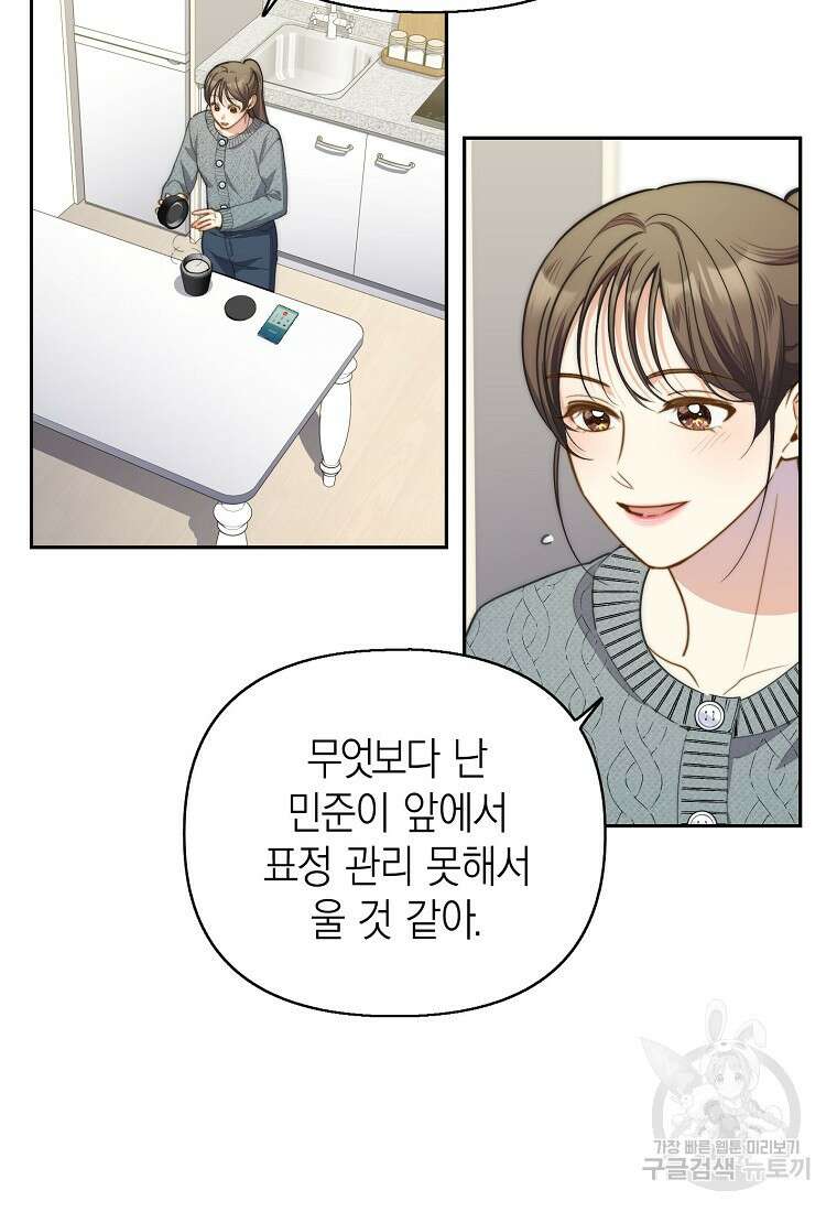 맛있는 세 끼 - 저스트 더 투 오브 어스 23화 8