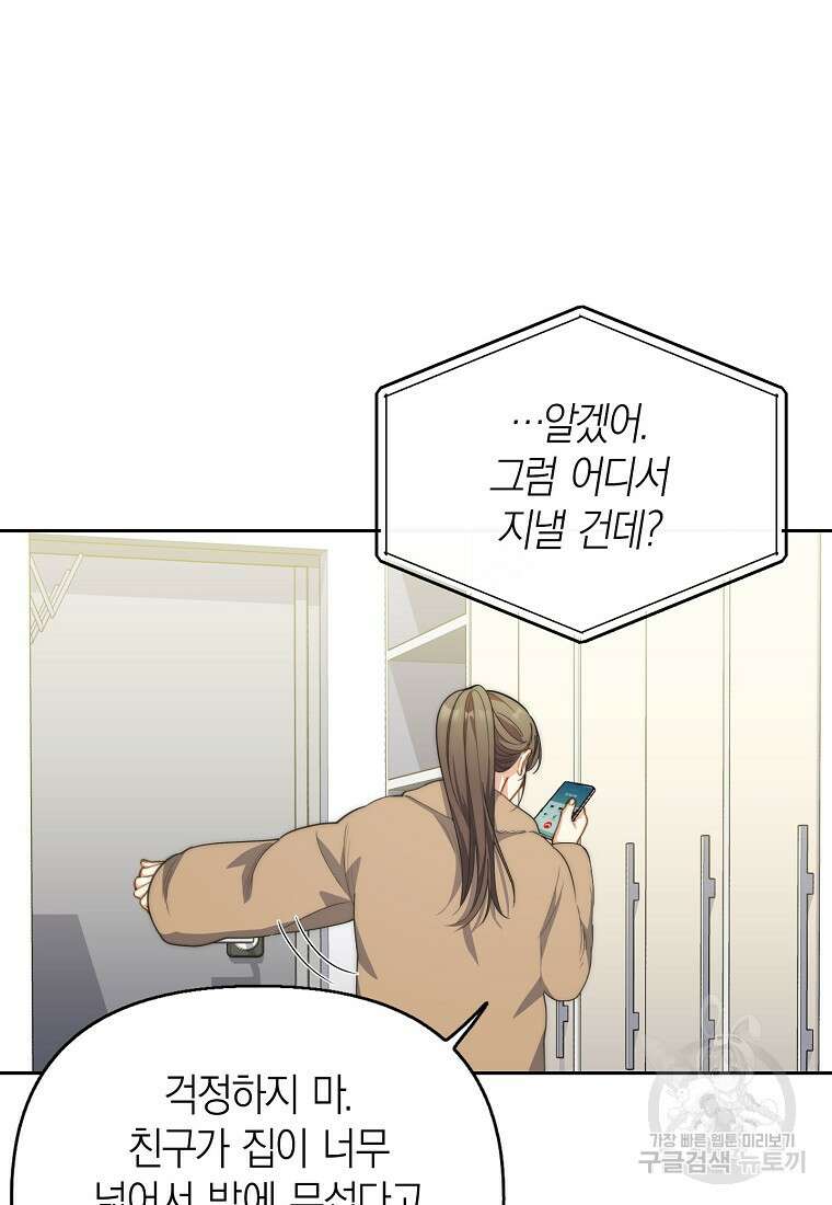 맛있는 세 끼 - 저스트 더 투 오브 어스 23화 9