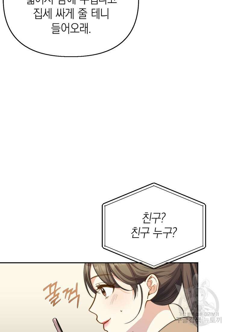 맛있는 세 끼 - 저스트 더 투 오브 어스 23화 10