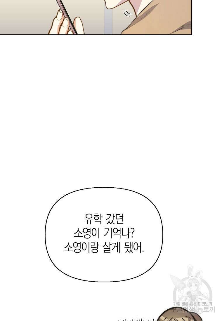 맛있는 세 끼 - 저스트 더 투 오브 어스 23화 11