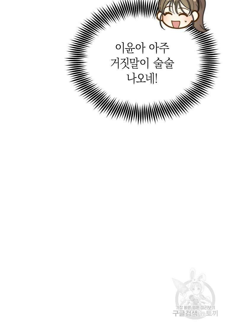 맛있는 세 끼 - 저스트 더 투 오브 어스 23화 12