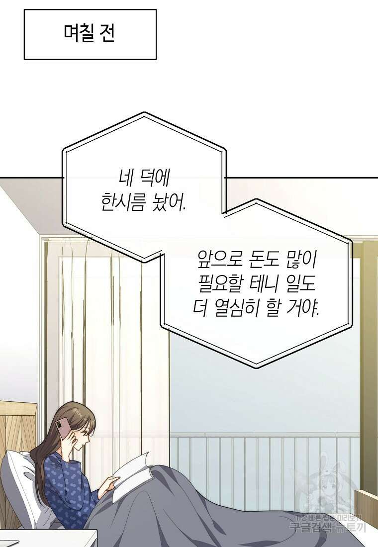 맛있는 세 끼 - 저스트 더 투 오브 어스 23화 13
