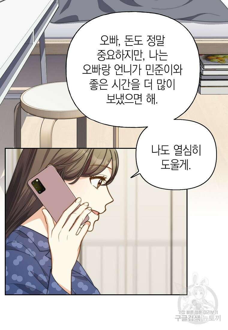 맛있는 세 끼 - 저스트 더 투 오브 어스 23화 14