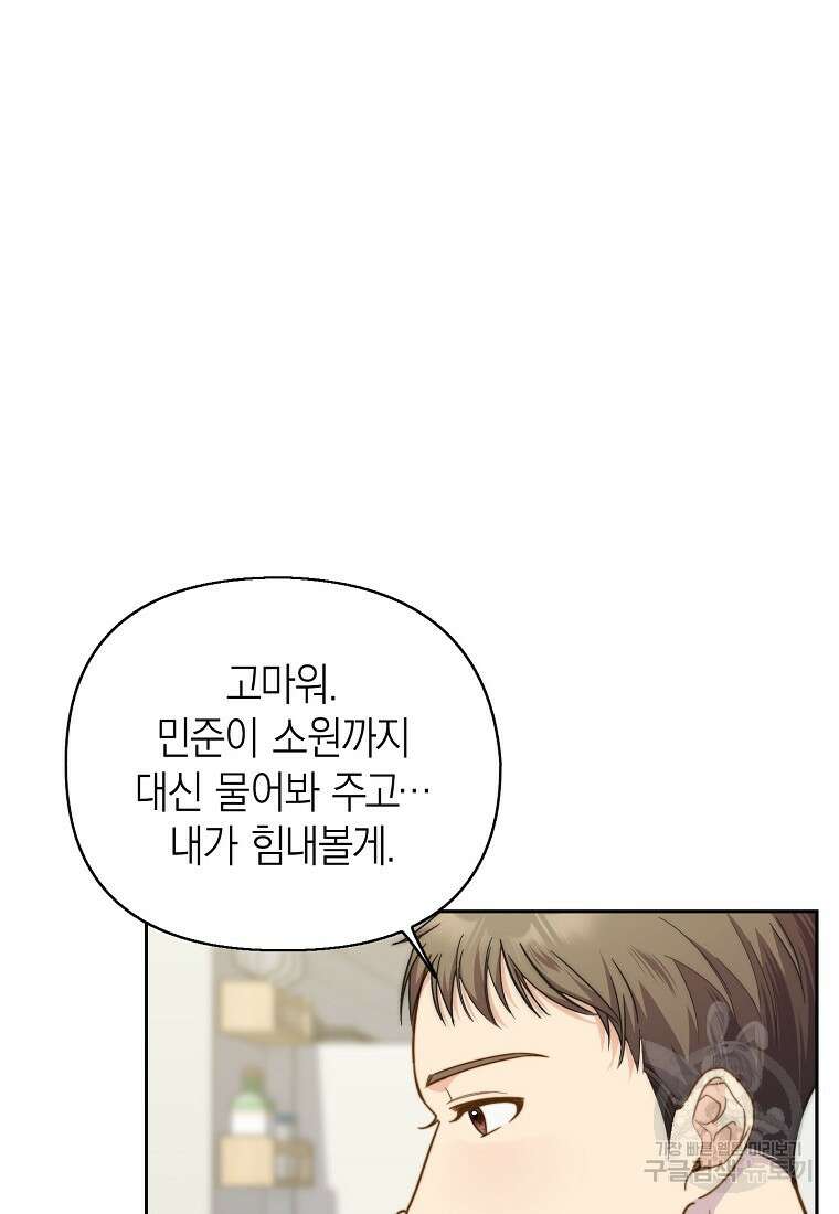 맛있는 세 끼 - 저스트 더 투 오브 어스 23화 15