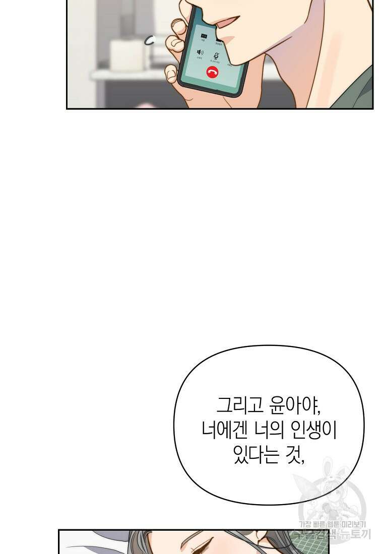 맛있는 세 끼 - 저스트 더 투 오브 어스 23화 16