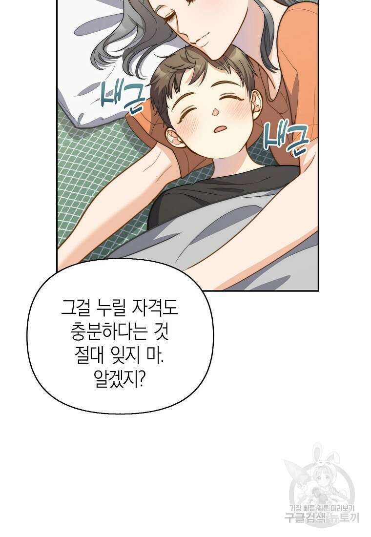 맛있는 세 끼 - 저스트 더 투 오브 어스 23화 17
