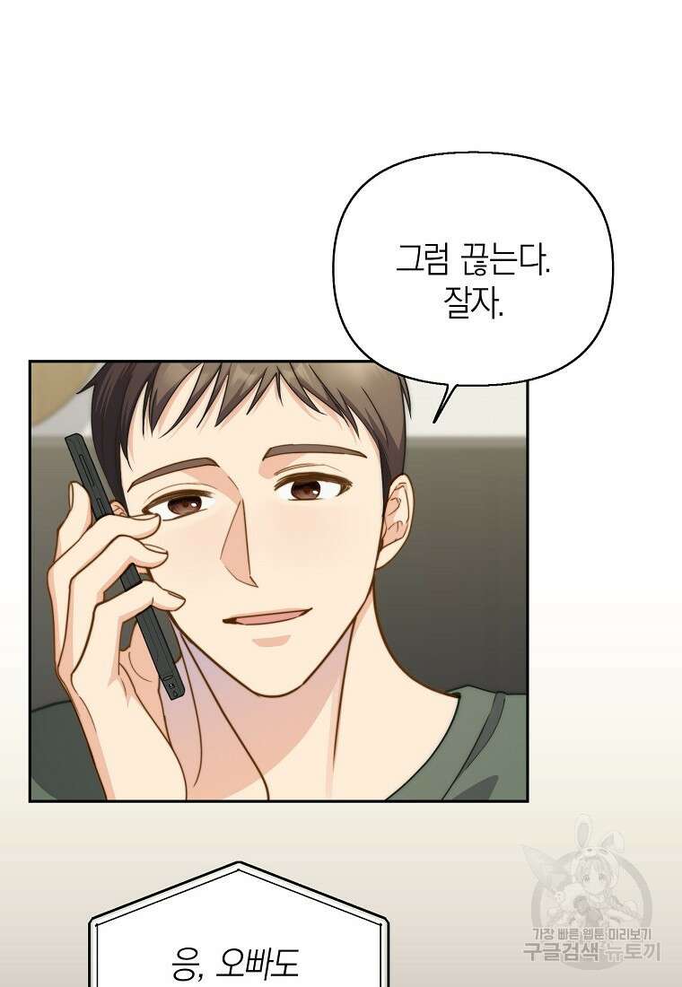 맛있는 세 끼 - 저스트 더 투 오브 어스 23화 18