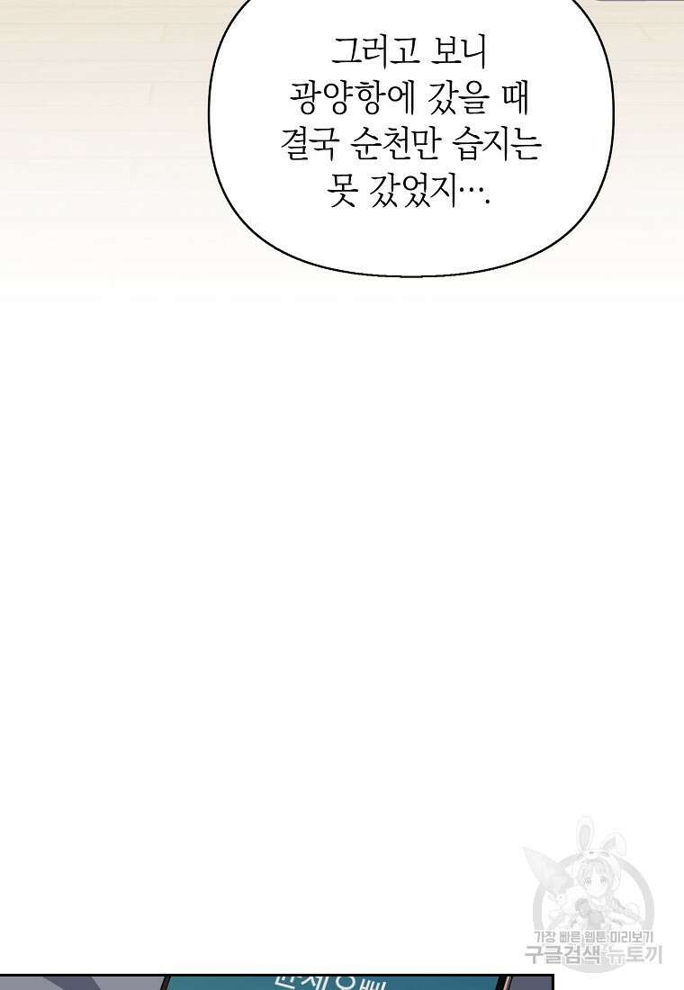 맛있는 세 끼 - 저스트 더 투 오브 어스 23화 20