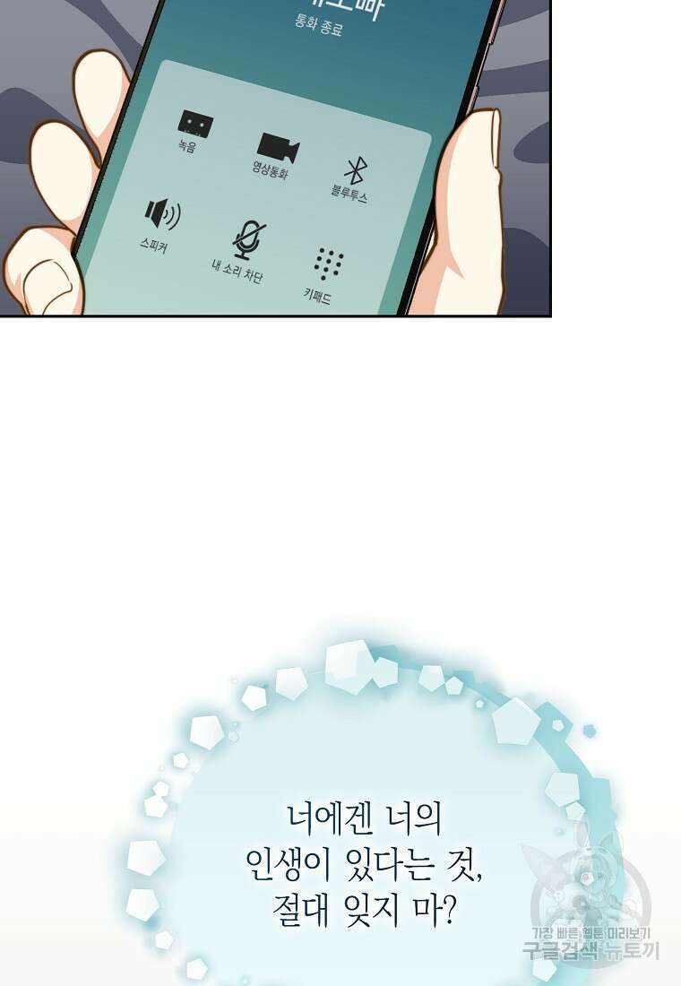 맛있는 세 끼 - 저스트 더 투 오브 어스 23화 21
