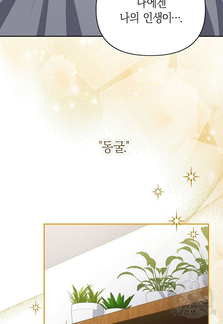 맛있는 세 끼 - 저스트 더 투 오브 어스 23화 23