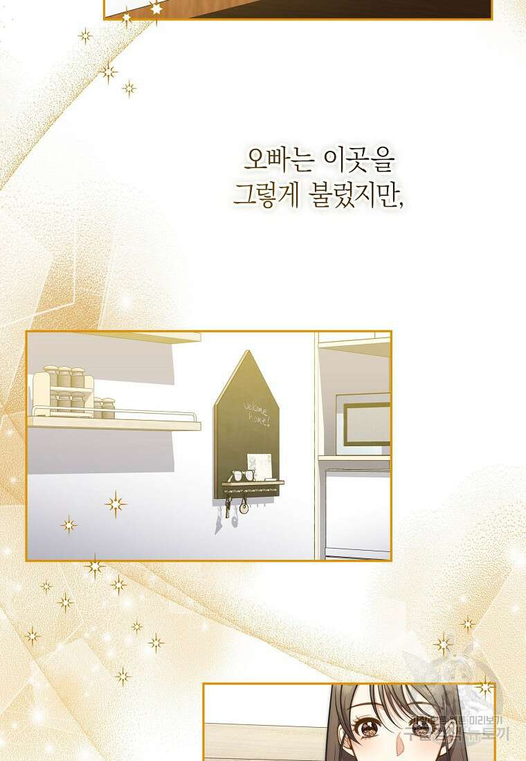 맛있는 세 끼 - 저스트 더 투 오브 어스 23화 24