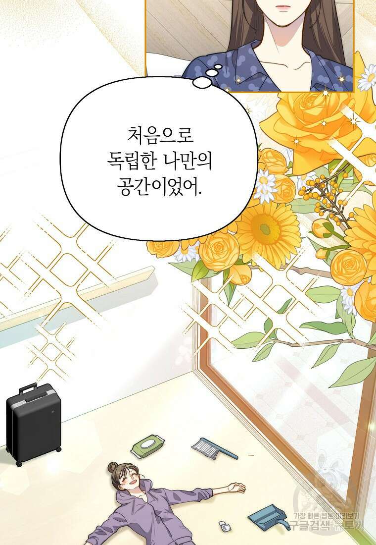 맛있는 세 끼 - 저스트 더 투 오브 어스 23화 25