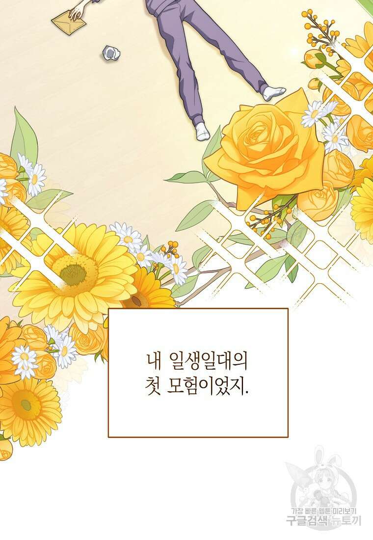 맛있는 세 끼 - 저스트 더 투 오브 어스 23화 26