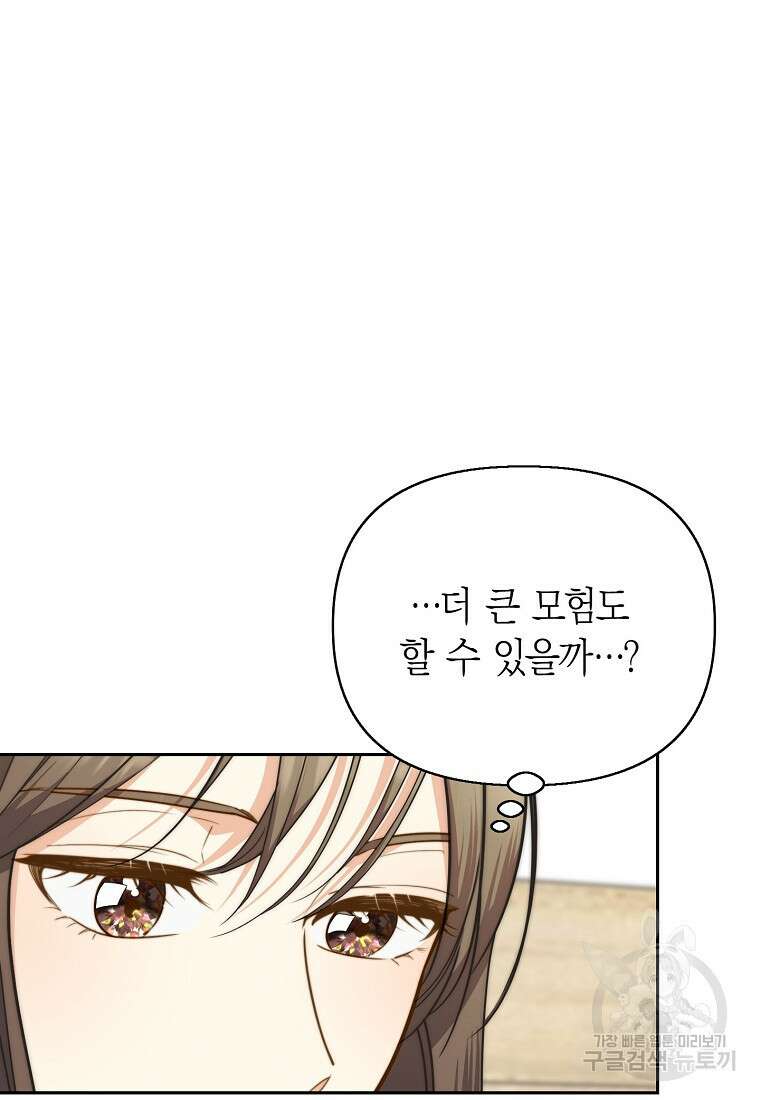 맛있는 세 끼 - 저스트 더 투 오브 어스 23화 27