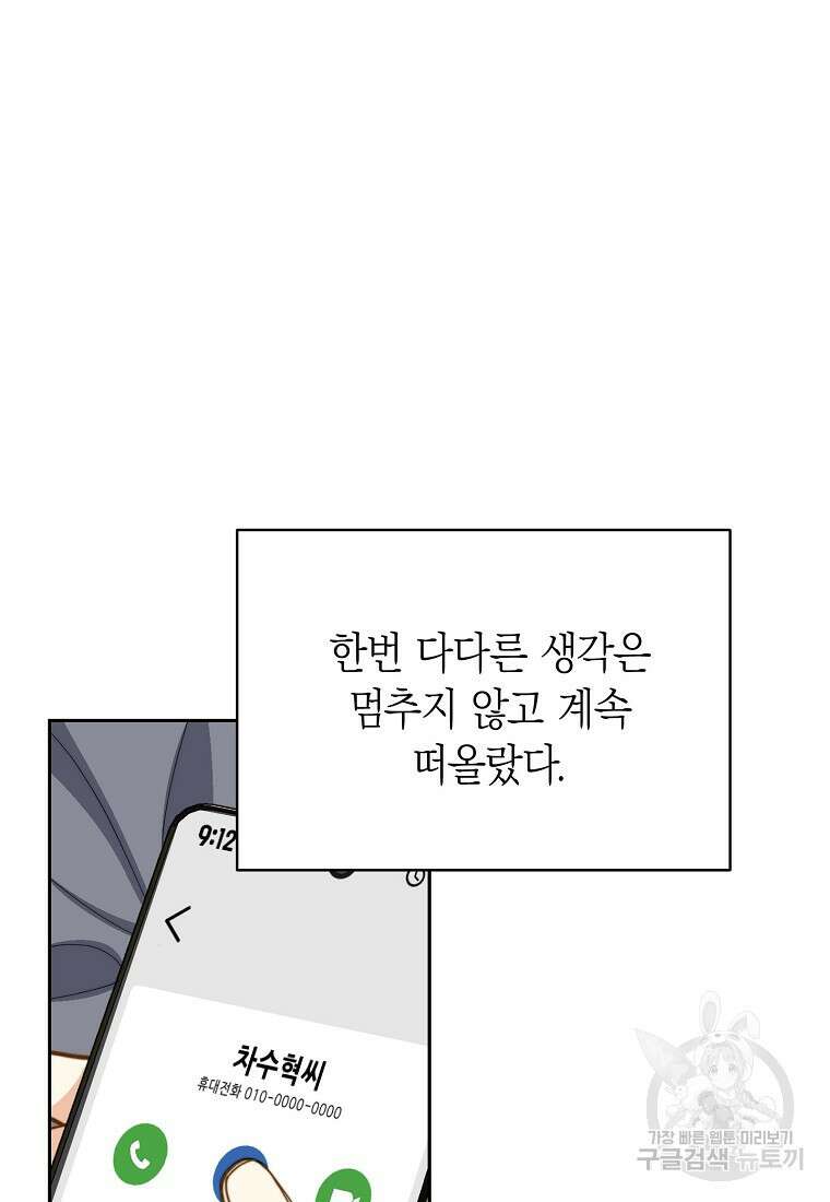 맛있는 세 끼 - 저스트 더 투 오브 어스 23화 28