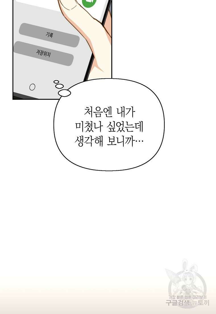 맛있는 세 끼 - 저스트 더 투 오브 어스 23화 29