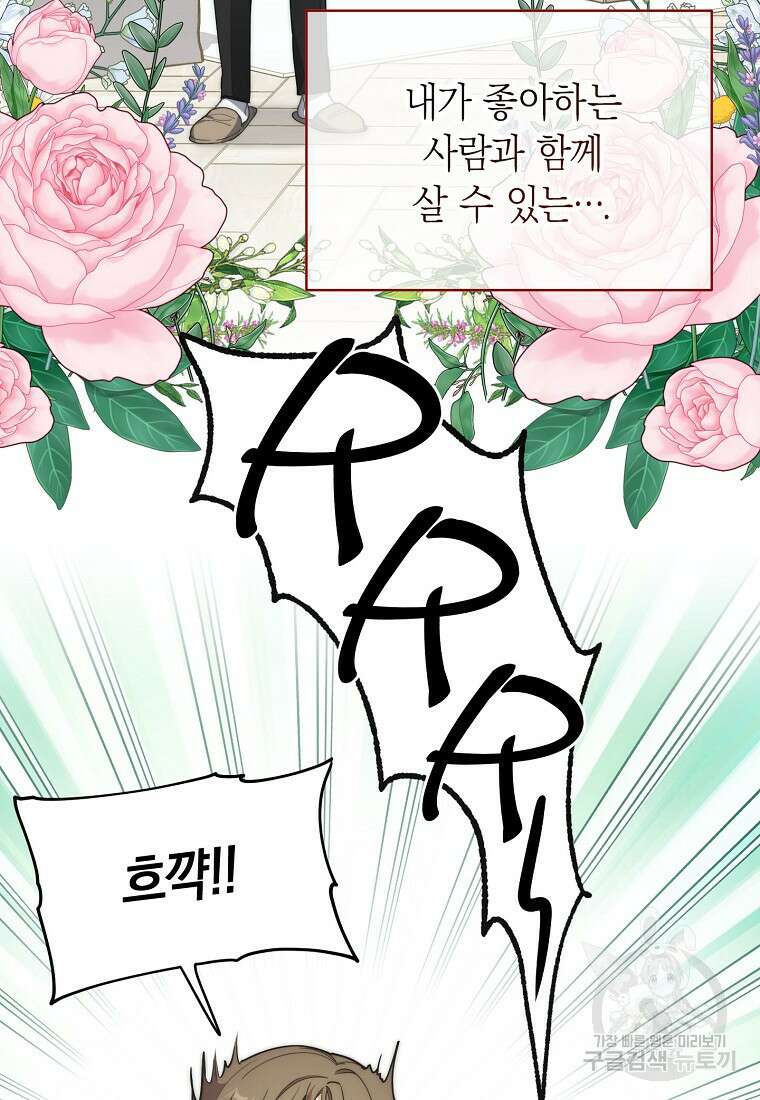 맛있는 세 끼 - 저스트 더 투 오브 어스 23화 31