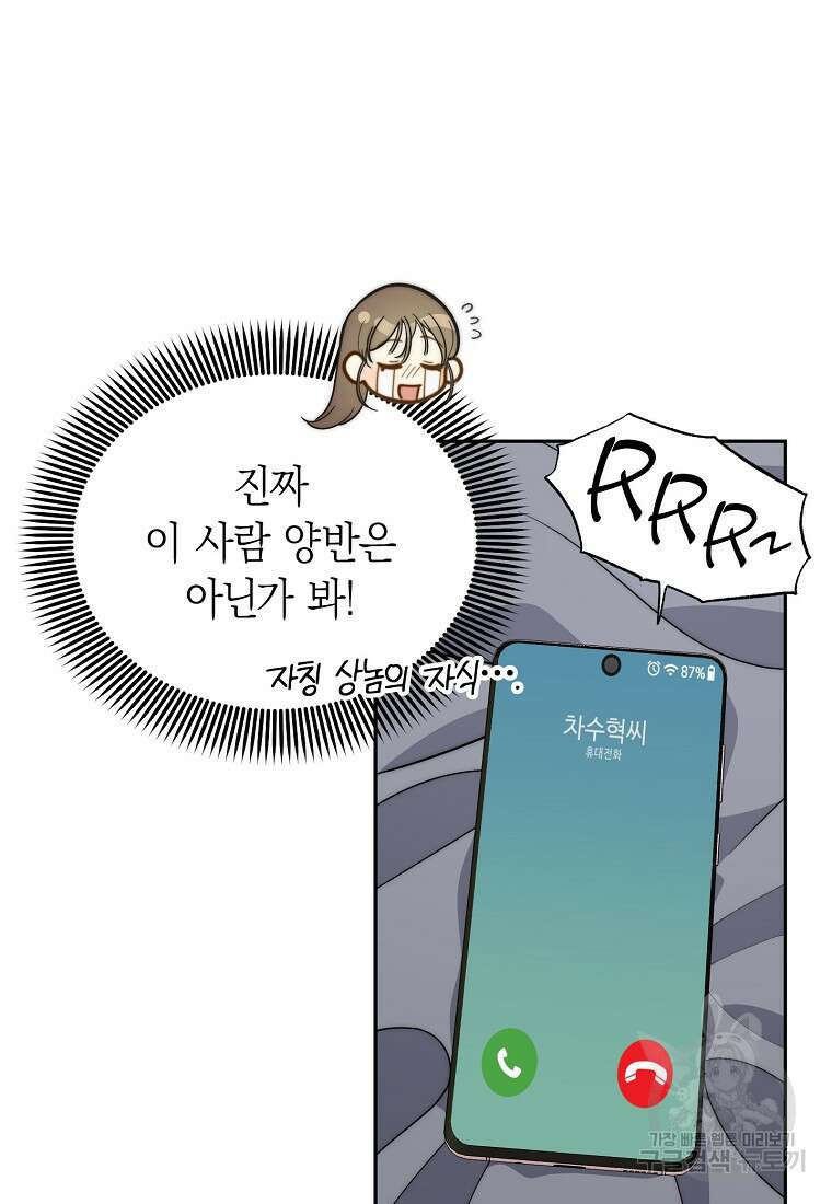 맛있는 세 끼 - 저스트 더 투 오브 어스 23화 33