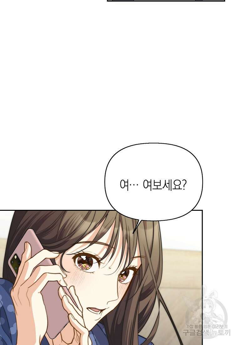 맛있는 세 끼 - 저스트 더 투 오브 어스 23화 34