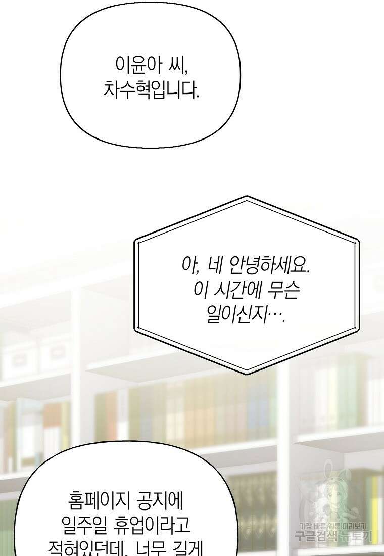 맛있는 세 끼 - 저스트 더 투 오브 어스 23화 36
