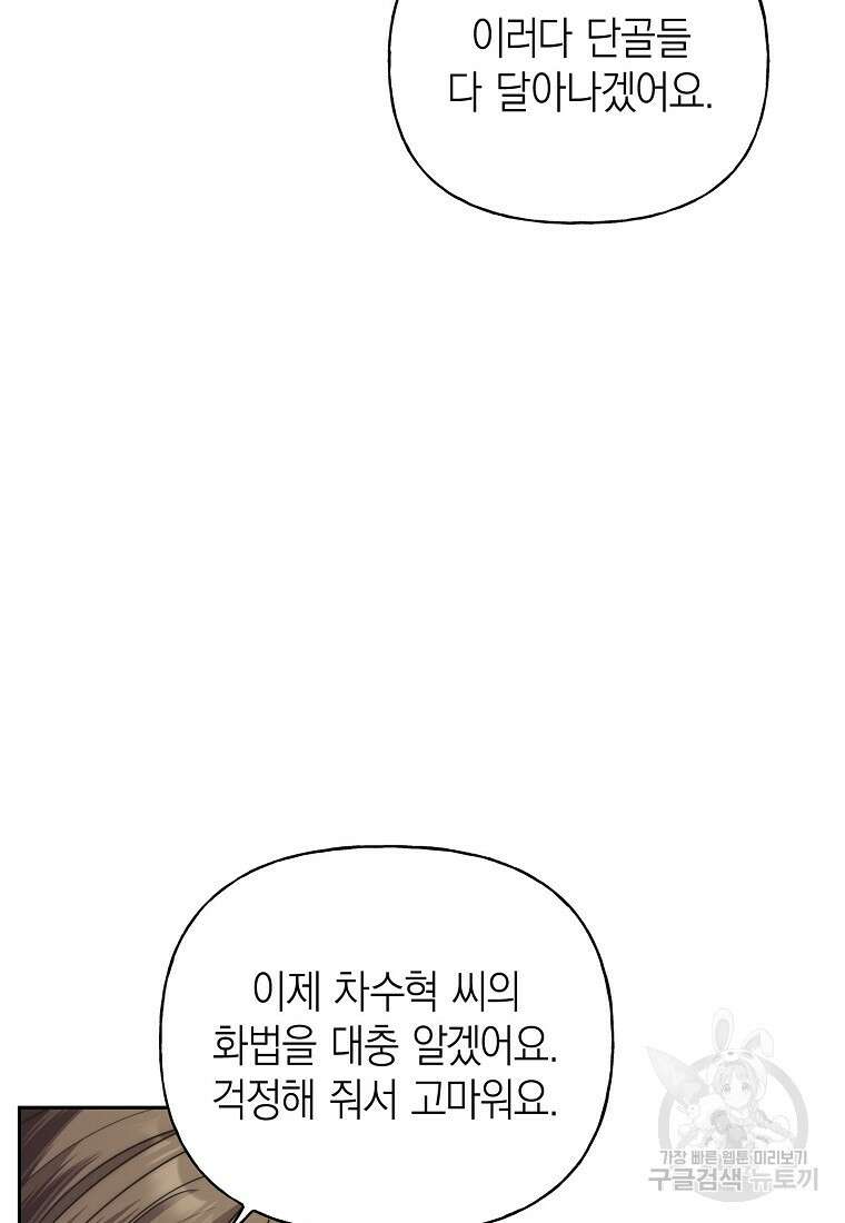 맛있는 세 끼 - 저스트 더 투 오브 어스 23화 38