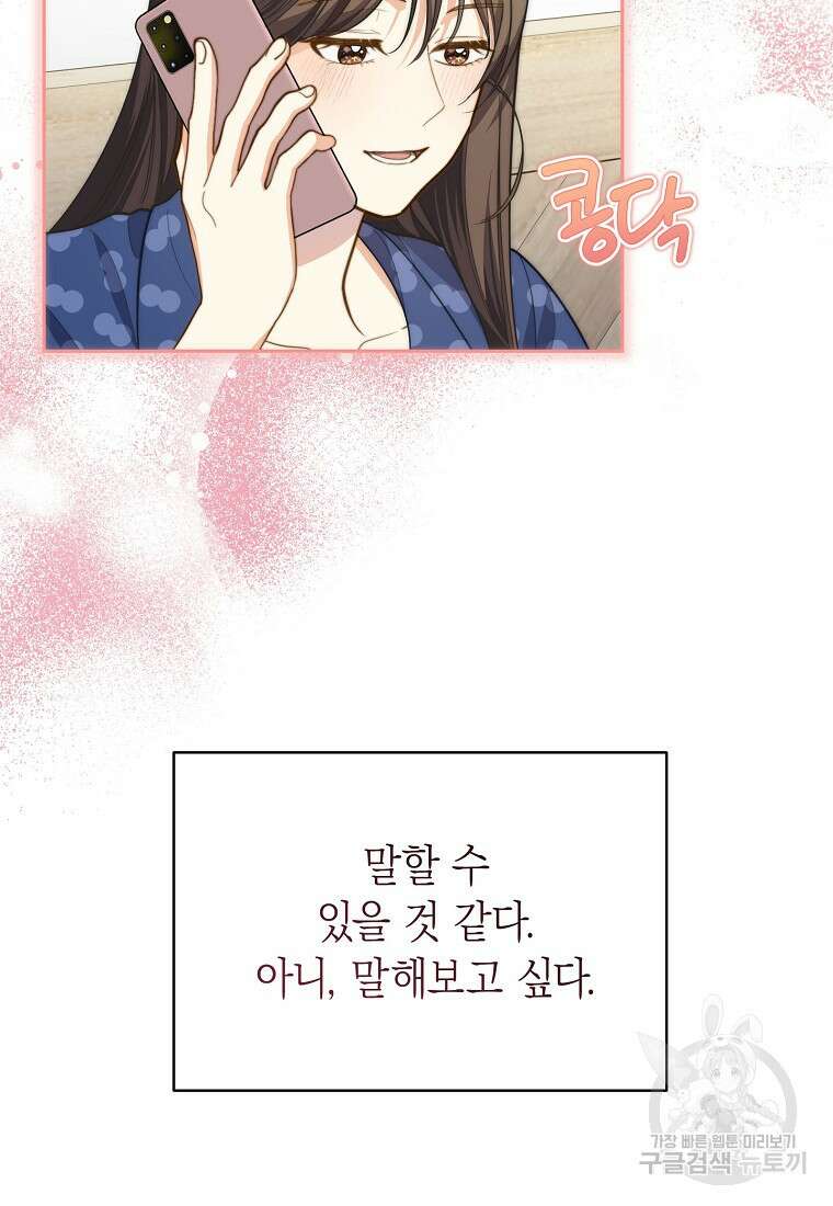 맛있는 세 끼 - 저스트 더 투 오브 어스 23화 41