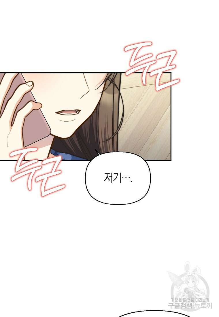 맛있는 세 끼 - 저스트 더 투 오브 어스 23화 42