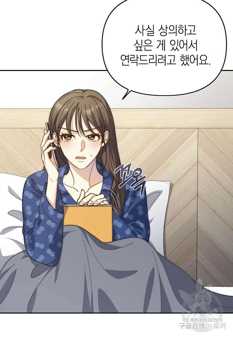 맛있는 세 끼 - 저스트 더 투 오브 어스 23화 43