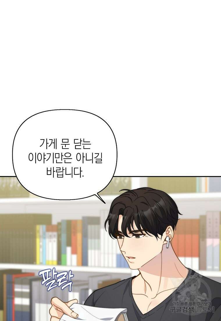 맛있는 세 끼 - 저스트 더 투 오브 어스 23화 44