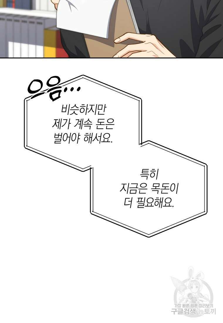 맛있는 세 끼 - 저스트 더 투 오브 어스 23화 45